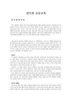 칸트와 초등교육 - 이론의 개관과 나의 경험 관련짓기-1