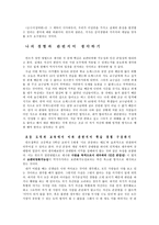 칸트와 초등교육 - 이론의 개관과 나의 경험 관련짓기-4