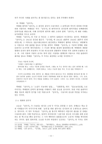 삼국지에 대해서 정사 삼국지 삼국지 삼국지 연의 한용운 삼국지 박태원 삼국지 현대 삼국지 나관중 삼국지 삼국지 해석 삼국지 _¡ 삼국지 한국 수용 근대 삼국지 요시카와 에이지-6