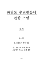 화랑도 수련활동에 관한 조명-1