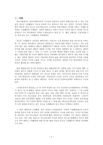화랑도 수련활동에 관한 조명-2