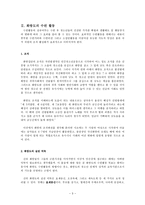 화랑도 수련활동에 관한 조명-3