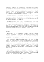 화랑도 수련활동에 관한 조명-4