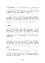 화랑도 수련활동에 관한 조명-5