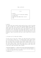 현대소설 교육론 삼대 교과서 분석 - 삼대 교과서 조사-1