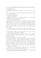 현대소설 교육론 삼대 교과서 분석 - 삼대 교과서 조사-3