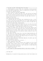 현대소설 교육론 삼대 교과서 분석 - 삼대 교과서 조사-4