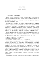 공학기술과 경영 21세기 교육이란 공부하는 인간 다뮤 쿤제점 공부하는 인간-1