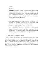 공학기술과 경영 21세기 교육이란 공부하는 인간 다뮤 쿤제점 공부하는 인간-3