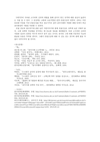 온달산성으로 본 삼국의 통일전쟁-5