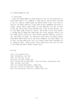현대소설교육연구 좌절된 최초의 근대 소설 무정 - 무정 근대성-4