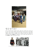 조선과학수사대 별순검 방송 구성 대본 취재-2