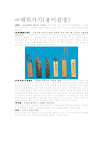 조선과학수사대 별순검 방송 구성 대본 취재-6
