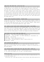 민족주의적 역사관 VS 사실 역사관-2