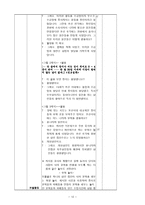 민족주의적 역사관 VS 사실 역사관-14
