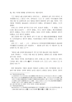 백제 부흥운동의 원인과 발단-7