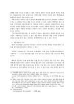 백제 부흥운동의 원인과 발단-9