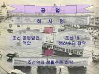인문과학 식민지 수탈론과 근대화론-6