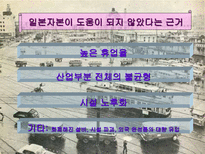 인문과학 식민지 수탈론과 근대화론-7