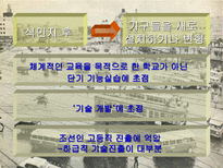 인문과학 식민지 수탈론과 근대화론-13