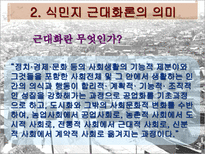 인문과학 식민지 수탈론과 근대화론-16