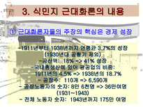 인문과학 식민지 수탈론과 근대화론-18