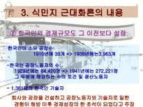 인문과학 식민지 수탈론과 근대화론-19