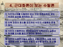 인문과학 식민지 수탈론과 근대화론-20