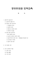 공리주의와 도덕교육 - 사례분석 - 6 나와 우리-1