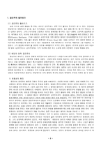 공리주의와 도덕교육 - 사례분석 - 6 나와 우리-2