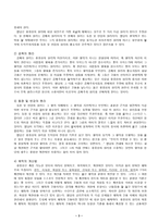공리주의와 도덕교육 - 사례분석 - 6 나와 우리-3