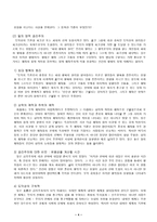 공리주의와 도덕교육 - 사례분석 - 6 나와 우리-4
