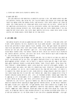 공리주의와 도덕교육 - 사례분석 - 6 나와 우리-5