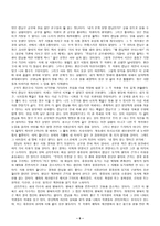 공리주의와 도덕교육 - 사례분석 - 6 나와 우리-6