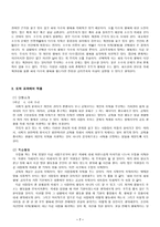공리주의와 도덕교육 - 사례분석 - 6 나와 우리-7