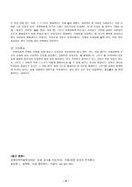 공리주의와 도덕교육 - 사례분석 - 6 나와 우리-8