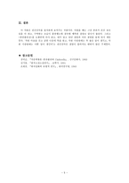 인문어학 콩쥐팥쥐전-6