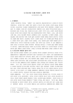 인문과학 도시공간을 통해 바라본 고향의 의미 도시공간과 고향-1