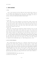 [초등도덕교육] 칸트의 도덕 이해와 적용-2