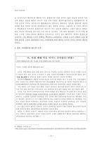 [초등도덕교육] 칸트의 도덕 이해와 적용-5