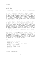 [초등도덕교육] 칸트의 도덕 이해와 적용-10