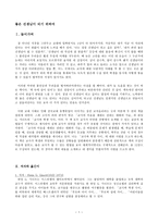 좋은 선생님이 되기 위하여 - 성찰-1