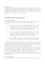 좋은 선생님이 되기 위하여 - 성찰-2