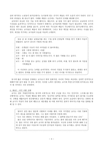 좋은 선생님이 되기 위하여 - 성찰-3