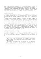 좋은 선생님이 되기 위하여 - 성찰-6