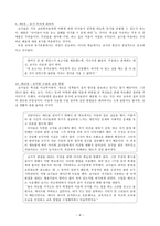 좋은 선생님이 되기 위하여 - 성찰-8