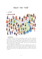 중국 소수민족 티벳인의 삶과 문화-2
