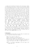 인문어학 현대 중국의 외래어-4