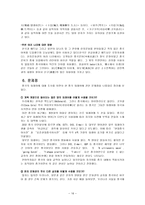 인문어학 현대 중국의 외래어-18