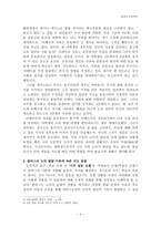콜버그 이론과 적용 사례 - 초등도덕교육론-4
